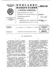 Самоходный каток (патент 968136)