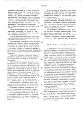 Устройство для испытаний реле на износоустойчивость (патент 468315)