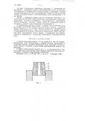 Способ получения отливок (патент 113864)