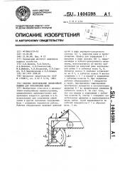 Рабочее оборудование землеройной машины для образования щели (патент 1404598)