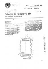 Индивидуальное устройство для обеззараживания воды (патент 1770285)