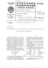 Полимерная композиция (патент 771131)