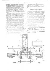 Гранулятор (патент 656655)