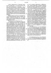 Устройство для измерения сопротивления питающей линии сети постоянного тока (патент 1751689)