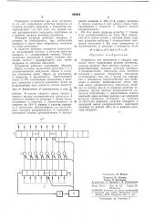 Устройство для возведения в квадрат двоичных чисел (патент 364934)