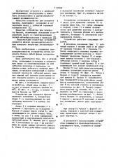 Устройство для поворота бревен (патент 1134369)