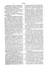 Устройство для виброиспытаний (патент 1657998)