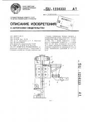 Ловитель подъемника (патент 1234333)