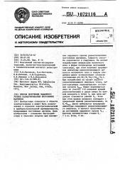 Способ получения заданного уровня размагничивания постоянных магнитов (патент 1072116)