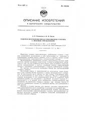 Судовая вентиляционная грибовидная головка с нижним управлением (патент 146198)