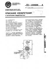 Система управления рабочим органом землеройно-транспортной машины (патент 1204686)
