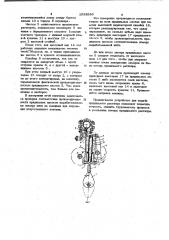 Устройство для подачи прядильного раствора на машинах для получения искусственного волокна (патент 1038389)