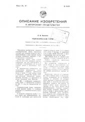 Гидравлический таран (патент 84476)