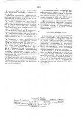 Композиция для получения органическойпленки (патент 322902)