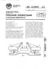 Устройство для подвода энергии к дизель-электрическим кранам (патент 1512918)