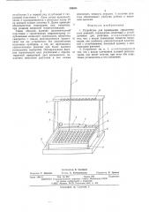 Устройство для проведения серологических реакций (патент 566561)