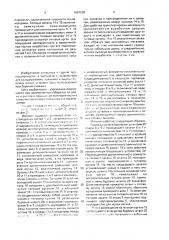Магазин для буровых штанг (патент 1657598)