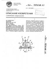 Кресло-коляска для инвалидов (патент 1576168)