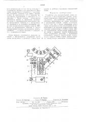 Устройство для автоматической смены инструмента (патент 513834)