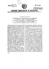 Устройство для подъема боковых колес управления в повозках с одним кольцевым рельсом (патент 35584)