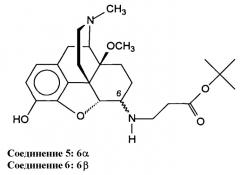 Новые производные 6-аминоморфинана, способ их получения и их применение в качестве анальгетиков (патент 2485124)