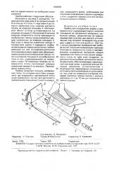 Прибор для определения формы и размеров стопы (патент 1658995)