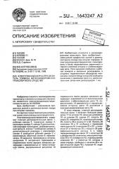 Электровоздухораспределитель тормоза железнодорожного транспортного средства (патент 1643247)