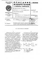 Антистатическая композиция (патент 883848)