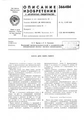 Касса для сбора монет (патент 366484)