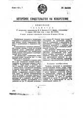Тахометр (патент 34828)
