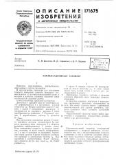 Патент ссср  171675 (патент 171675)