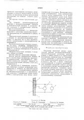 Накладной емкостной датчик (патент 670872)