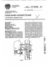 Фотоувеличитель (патент 1712938)