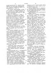 Механизированная линия резки листового проката (патент 1143530)