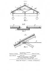 Индустриальная крыша (патент 1203214)