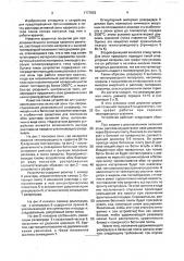 Устройство для предотвращения проникновения в почву расплава активной зоны ядерного реактора (патент 1777652)