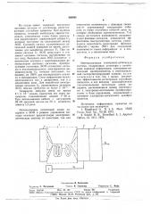 Многоканальная электронно-оптическая система (патент 660493)