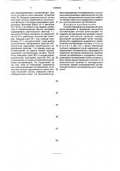 Способ спектрального анализа (патент 1730570)