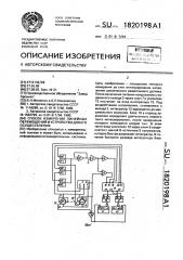 Способ измерения линейных перемещений и устройство для его осуществления (патент 1820198)