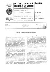 Аппарат для чтения микрофильмов (патент 268316)