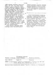 Способ предотвращения пылимости, смерзания и самовозгорания сыпучих материалов (патент 1521884)