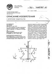 Воздухораспределитель (патент 1645787)