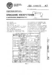 Устройство для измерения угла опережения впрыска топлива в двигатель внутреннего сгорания (патент 1280177)