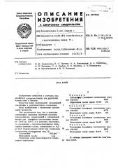 Клей (патент 467922)