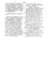 Устройство для контроля вентилей преобразователя (патент 943977)