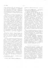 Патент ссср  158005 (патент 158005)