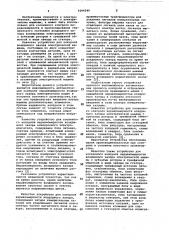 Устройство для косвенного контроля неравномерности воздушного зазора электрической машины (патент 1064249)