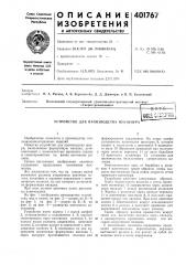 Патент ссср  401767 (патент 401767)