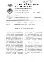 Звездочка для круглозвеннои цепи (патент 353097)