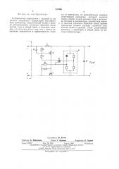 Стабилизатор напряжения с защитой от короткого замыкания (патент 517886)